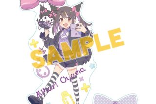 お兄ちゃんはおしまい!×サンリオキャラクターズ 箔押しBIGアクリルフィギュア 緒山みはり×クロミ
 アニメイトで
2024年10月発売