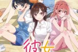 彼女、お借りします ～水平線と水着の彼女～ 通常版
 アニメイトで
2024/11/28 発売