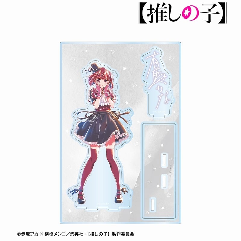 【推しの子】有馬かな Ani-Art aqua label 第2弾 パーツ付きBIGアクリルスタンド
 アニメイトで
2024/12/17 発売