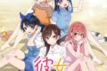 彼女、お借りします ～水平線と水着の彼女～ 通常版
 アニメイトで
2024/11/28 発売