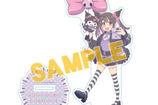 お兄ちゃんはおしまい!×サンリオキャラクターズ アクリルスタンド 緒山みはり×クロミ
 アニメイトで
2024年10月発売