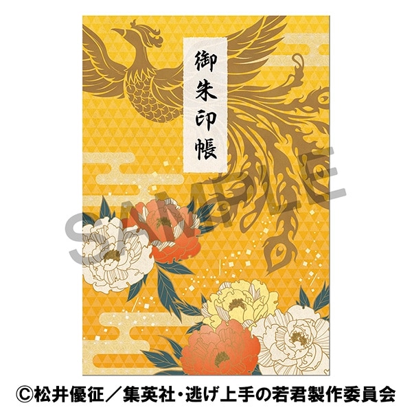 逃げ上手の若君 御朱印帳
 
2024年10月12日発売