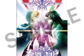 コードギアス 奪還のロゼ ファブリックポスター C
 アニメイトで2024年10月 中旬 発売