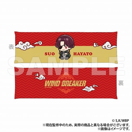 WIND BREAKER アームレスト 蘇枋隼飛 ぷちきゅんシリーズ                     ホビーストックで2024年9月発売