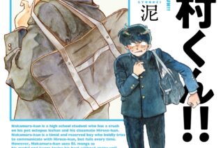 [BL漫画] ガンバレ!中村くん!!第1巻
 
2024年8月16日発売
で取扱中