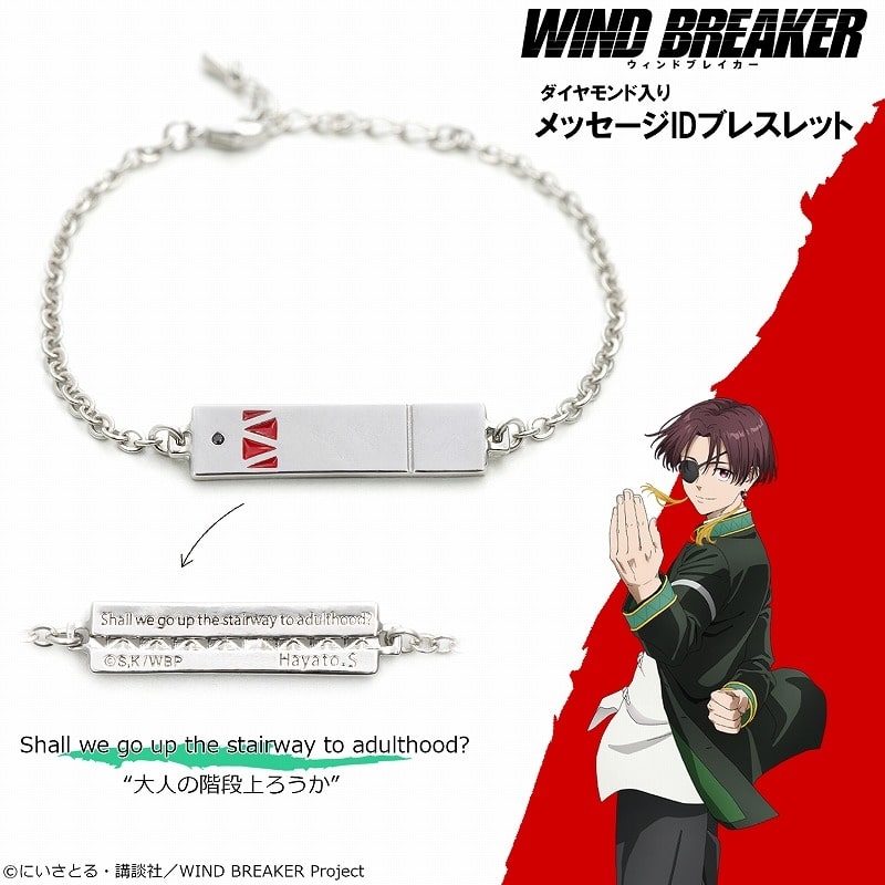 WIND BREAKER ブレスレット 蘇枋隼飛
 アニメイトで
2024年09月下旬発売