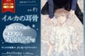 [BL漫画] イルカの耳骨 アニメイトセット【描き下ろし12P小冊子付き】
 
2024年9月13日発売
で取扱中