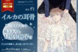 [BL漫画] イルカの耳骨 アニメイトセット【描き下ろし12P小冊子付き】
 
2024年9月13日発売
で取扱中