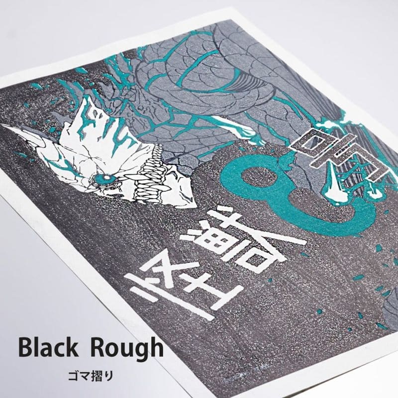 怪獣8号 【版画本体のみ】手摺り木版画(Black Rough)
 
2024年08月下旬発売
で取扱中