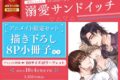 [BL漫画] 溺愛サンドイッチ アニメイト限定セット【描き下ろし8P小冊子付き】
 
2024年10月4日発売
で取扱中