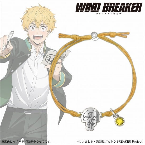 【再販】WIND BREAKER コードブレスレット 楡井秋彦                     ホビーストックで2024年9月発売