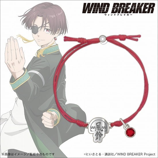 【再販】WIND BREAKER コードブレスレット 蘇枋隼飛                     ホビーストックで2024年9月発売