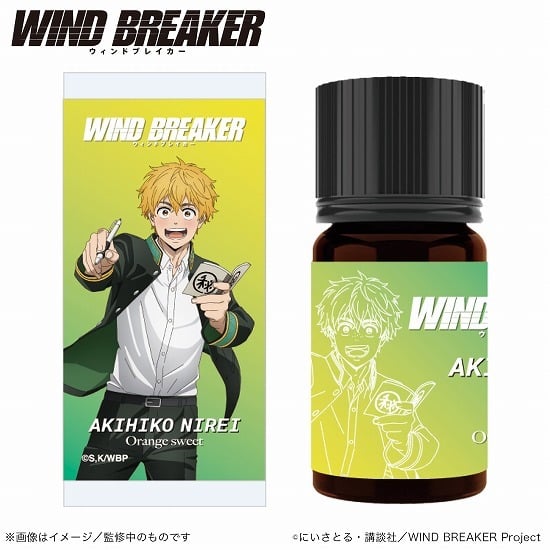 【再販】WIND BREAKER アロマオイル 楡井 秋彦 オレンジスイート                     ホビーストックで2024年9月発売