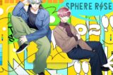 東京カラーソニック!! the BUDDY CASE by SPHERE RISE(ドラマCD音声)
 アニメイトで
2024/08/23 発売