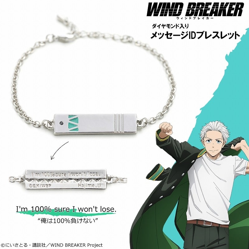 WIND BREAKER ブレスレット 梅宮一
 アニメイトで
2024年09月下旬発売