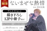 [BL漫画] ないまぜな熱情 アニメイトセット【描き下ろし12P小冊子付き】
 
2024年10月15日発売
で取扱中