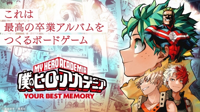 僕のヒーローアカデミア YOUR BEST MEMORY
 
2024年12月24日発売
で取扱中