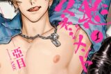 [BL漫画] 極悪マネジメント 1
 
2024年9月27日発売
で取扱中