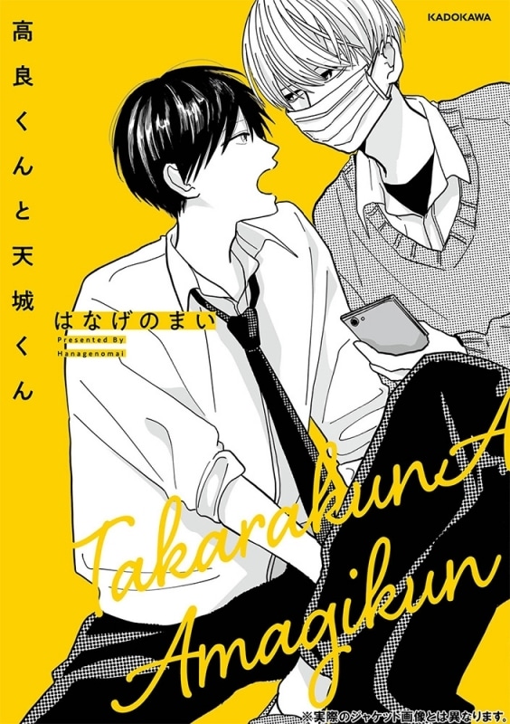 【ドラマCD】ドラマCD高良くんと天城くん【限定盤】
 
2024年11月27日発売
で取扱中