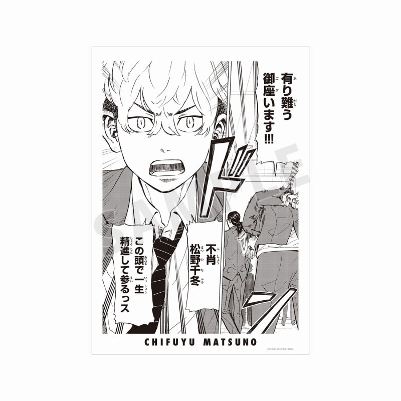 東京卍リベンジャーズ ～場地圭介からの手紙～ 松野 千冬 原作コマA3マット加工ポスター vol.2
 アニメイトで
2025/02/17 発売