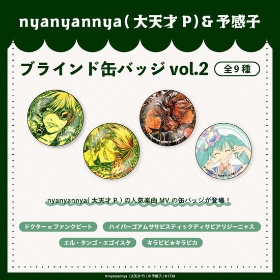 nyanyannya ブラインド缶バッジ vol.2 全9種                     ホビーストックで2024年12月発売