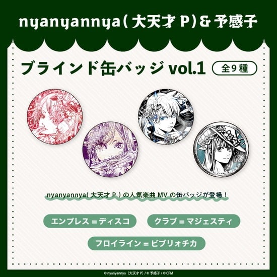 nyanyannya ブラインド缶バッジ vol.1 全9種                     ホビーストックで2024年12月発売