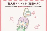 キラピピ★キラピカ 指人形マスコット 巡音ルカ nyanyannya                     ホビーストックで2024年12月発売