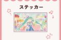 キラピピ★キラピカ ステッカー nyanyannya                     ホビーストックで2024年12月発売