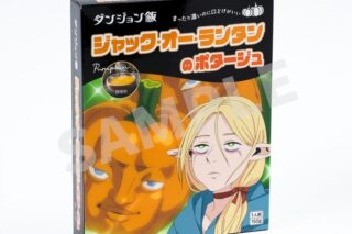 『ダンジョン飯』 ジャック・オーランタンのポタージュ(かぼちゃ)
 
2024年11月上旬発売
で取扱中