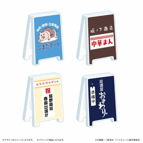 ハイキュー!! 看板クリップコレクション  キャラアニで
                                                2024年12月発売