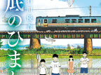 湖底のひまわり  第5
巻 2024年7月30

日発売