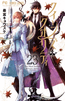 クイーンズ・クオリティ  第23
巻 2024年7月25

日発売