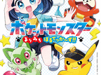 ポケットモンスター〜よりみちぼるてっか〜ず!!〜
巻 2024年7月25

日発売