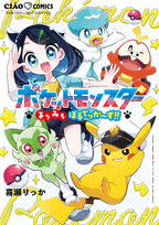 ポケットモンスター〜よりみちぼるてっか〜ず!!〜
巻 2024年7月25

日発売