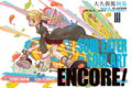 大久保篤画集　SOUL EATER SOUL ART ENCORE! 巻 
2024年8月22日発売