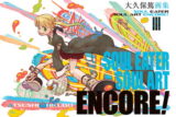 大久保篤画集　SOUL EATER SOUL ART ENCORE! 巻 
2024年8月22日発売