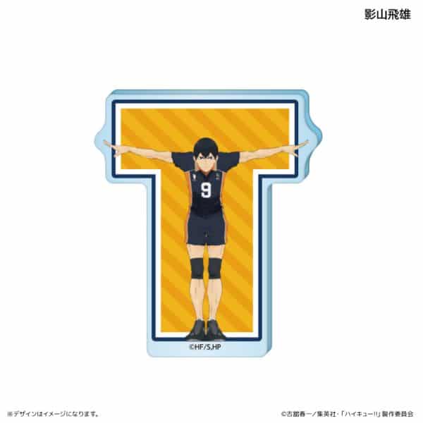 ハイキュー!! アクリルブロック イニシャル体操ver. 影山飛雄 キャラアニで
                                                2024年12月発売