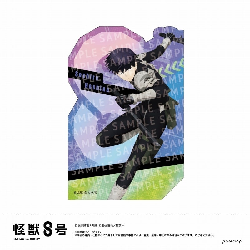 怪獣8号 ダイカットステッカー-戦闘開始-(E 保科宗四郎)
 
2024年10月下旬発売
で取扱中