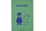 ゴールデンカムイ ビィズニィズ お道具箱(月島軍曹)
 アニメイトで2024年12月発売