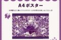 フロイライン=ビブリォチカ A4 ポスター nyanyannya                     ホビーストックで2024年12月発売