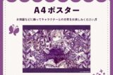 フロイライン=ビブリォチカ A4 ポスター nyanyannya                     ホビーストックで2024年12月発売