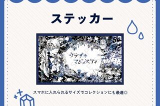 クラブ=マジェスティ ステッカー nyanyannya                     ホビーストックで2024年12月発売