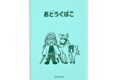 ゴールデンカムイ ビィズニィズ お道具箱(土方歳三)
 アニメイトで2024年12月発売