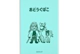 ゴールデンカムイ ビィズニィズ お道具箱(土方歳三)
 アニメイトで2024年12月発売