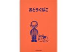 ゴールデンカムイ ビィズニィズ お道具箱(鶴見中尉)
 アニメイトで2024年12月発売