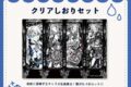 クラブ=マジェスティ クリアしおりセット nyanyannya                     ホビーストックで2024年12月発売