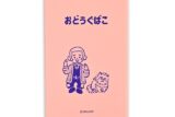 ゴールデンカムイ ビィズニィズ お道具箱(白石由竹)
 アニメイトで2024年12月発売