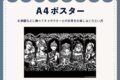 クラブ=マジェスティ A4 ポスター 6人ver. nyanyannya                     ホビーストックで2024年12月発売