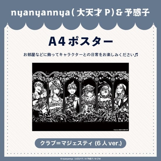 クラブ=マジェスティ A4 ポスター 6人ver. nyanyannya                     ホビーストックで2024年12月発売