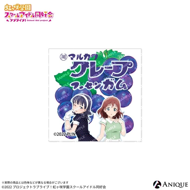 ラブライブ!虹ヶ咲学園スクールアイドル同好会 フーセンガム【コラボパッケージ】C グレープ味(果林・エマ)
 アニメイトで
2024年10月上旬発売